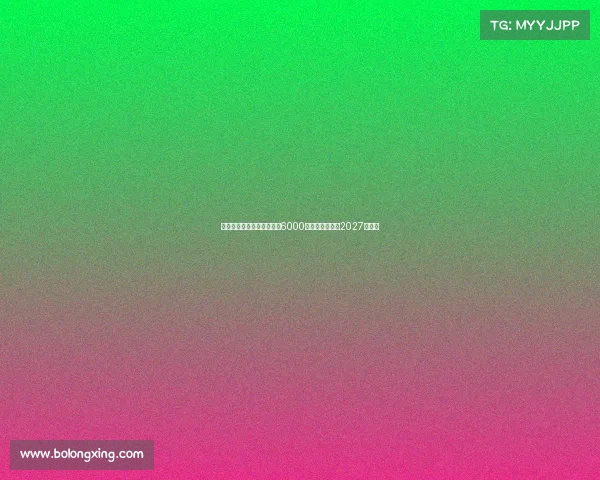 罗马诺：夸安萨回购价格为6000万镑加浮动条款2027年生效